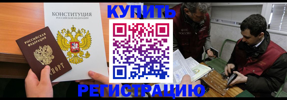 прописка от собственника в Ейске