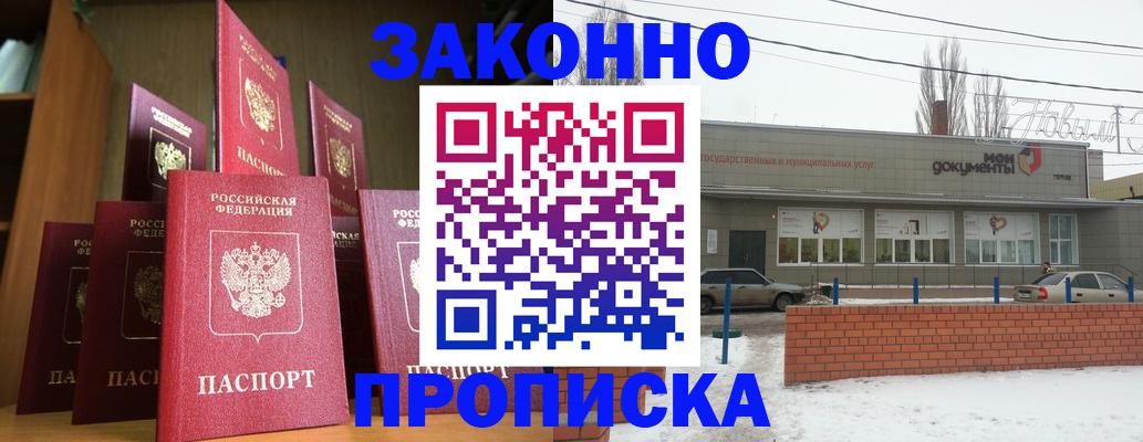 прописка для школы в Ейске