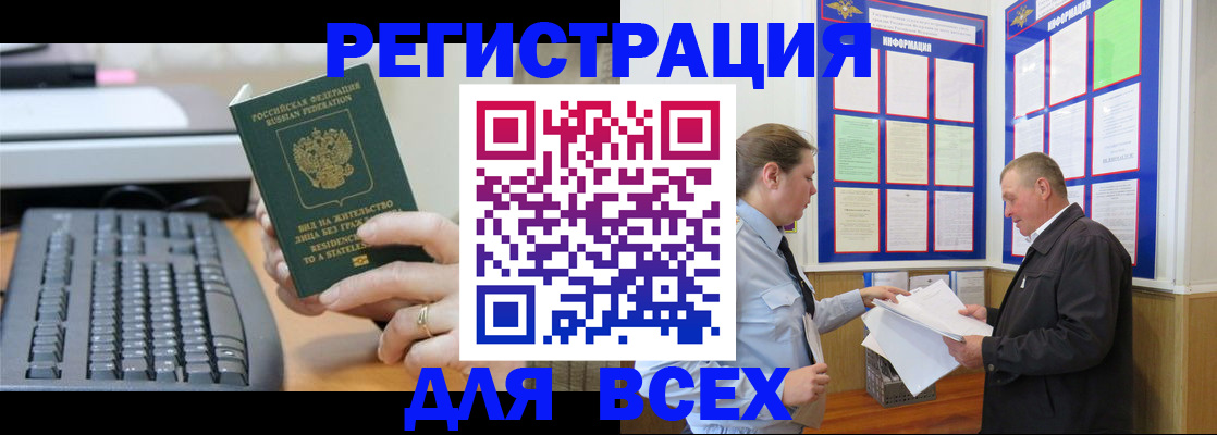 временная регистрация в Ейске