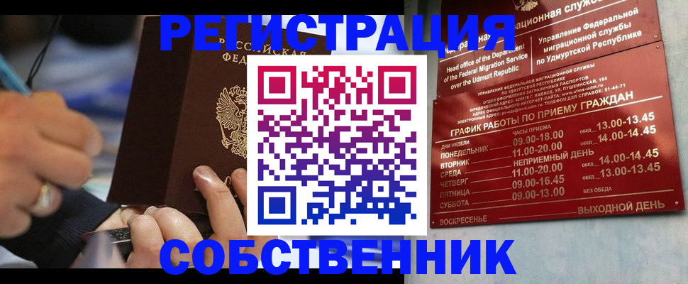 временная регистрация адрес в Ейске