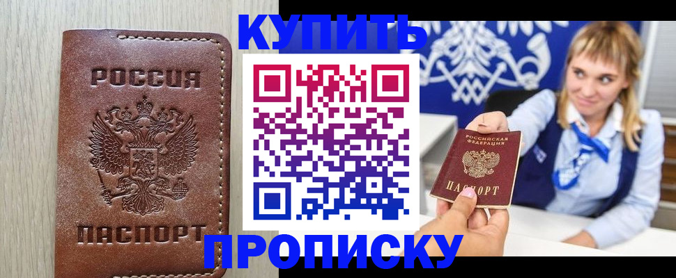 прописка от собственника в Ейске