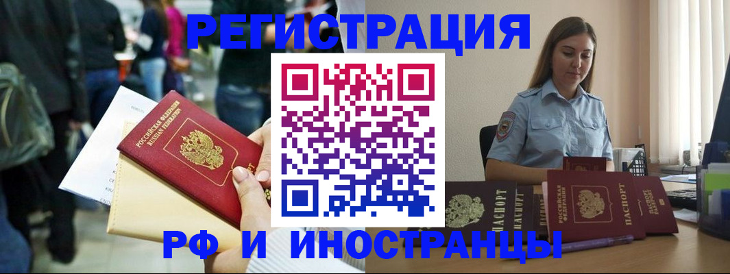 временная регистрация адрес в Ейске