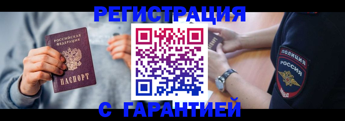 прописка иностранных граждан в Ейске