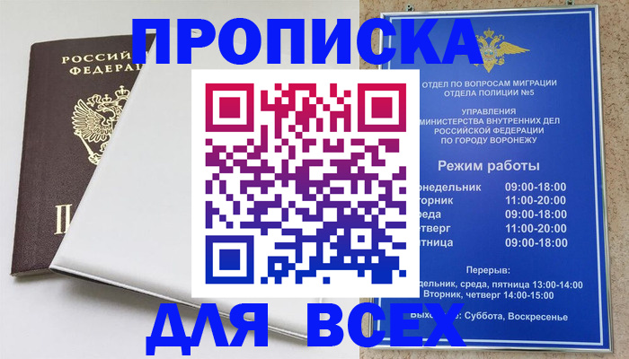 прописка штамп в Ейске