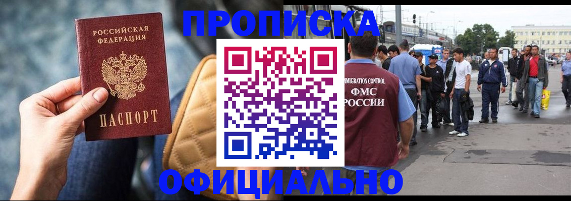 прописка штамп в Ейске