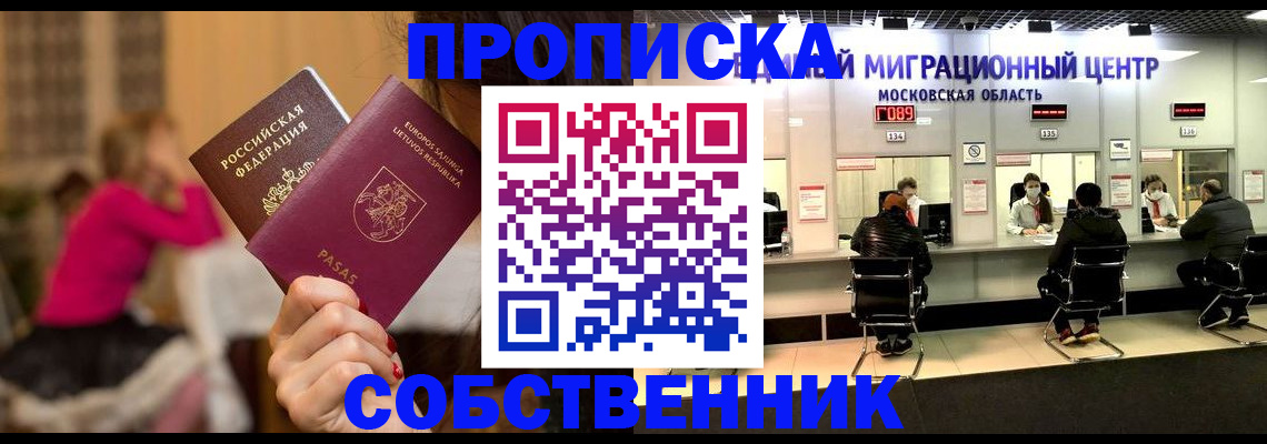 прописка законно в Ейске