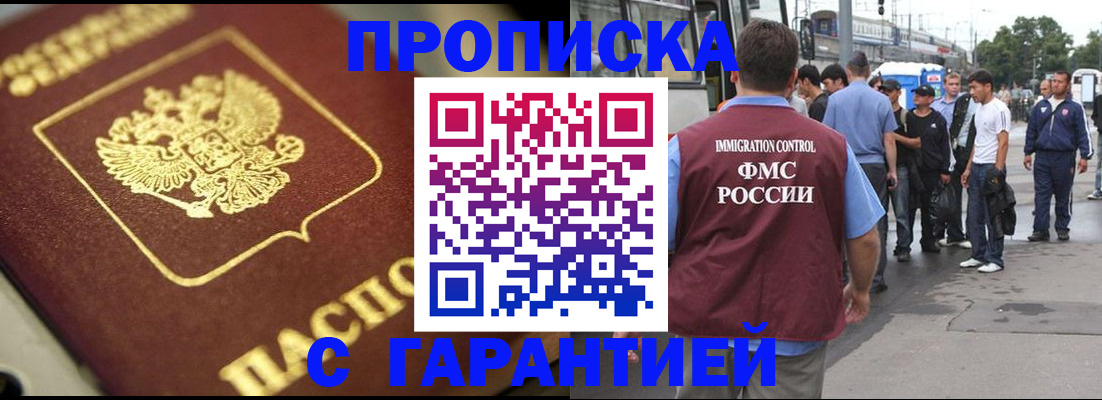 прописка ребенка в Ейске